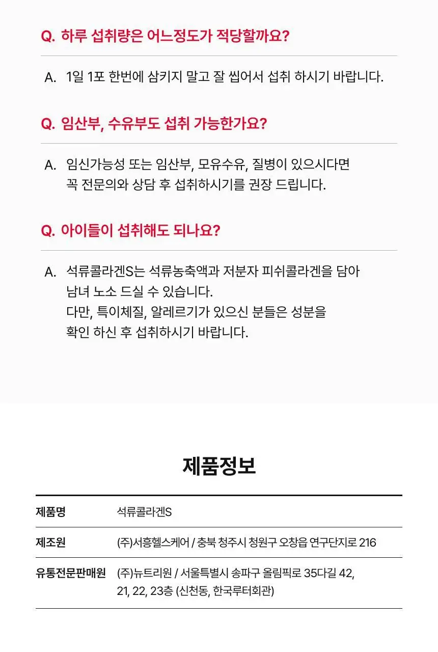 [차학연 PICK/1+1] 비비랩 콜라겐 젤리 14포 3종 택1 (석류콜라겐S/이뮨알로에/콜라겐탱글업) 상세페이지 28
